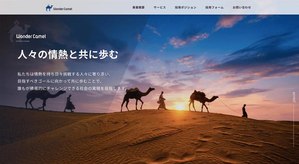 コンサルティング会社のHPリニューアル