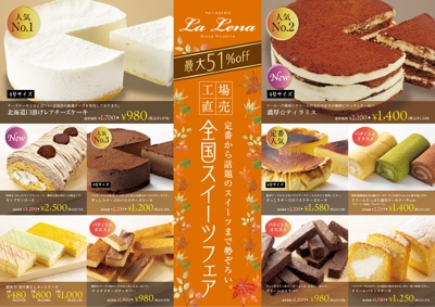 ケーキ・洋菓子の販売用集客チラシ