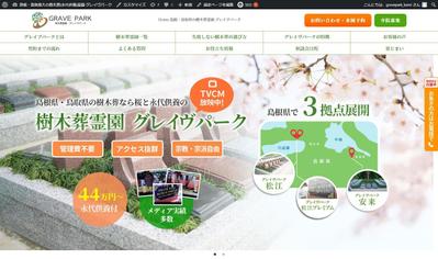 樹木葬霊園サイトのコーディング