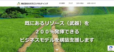 株式会社轍コンサルティング様　サイトリニューアル