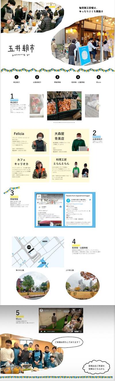 五井朝市webページ