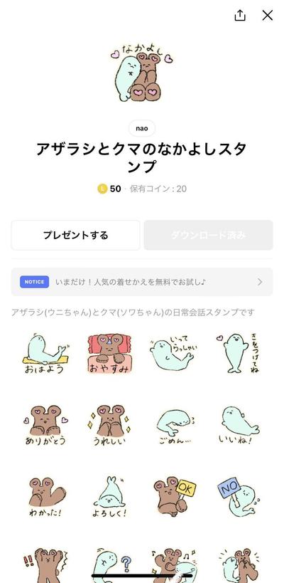 アザラシとクマのLINEスタンプ