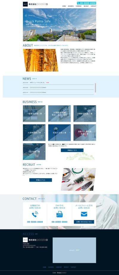 【コンペ】電気工事業者のコーポレートサイト