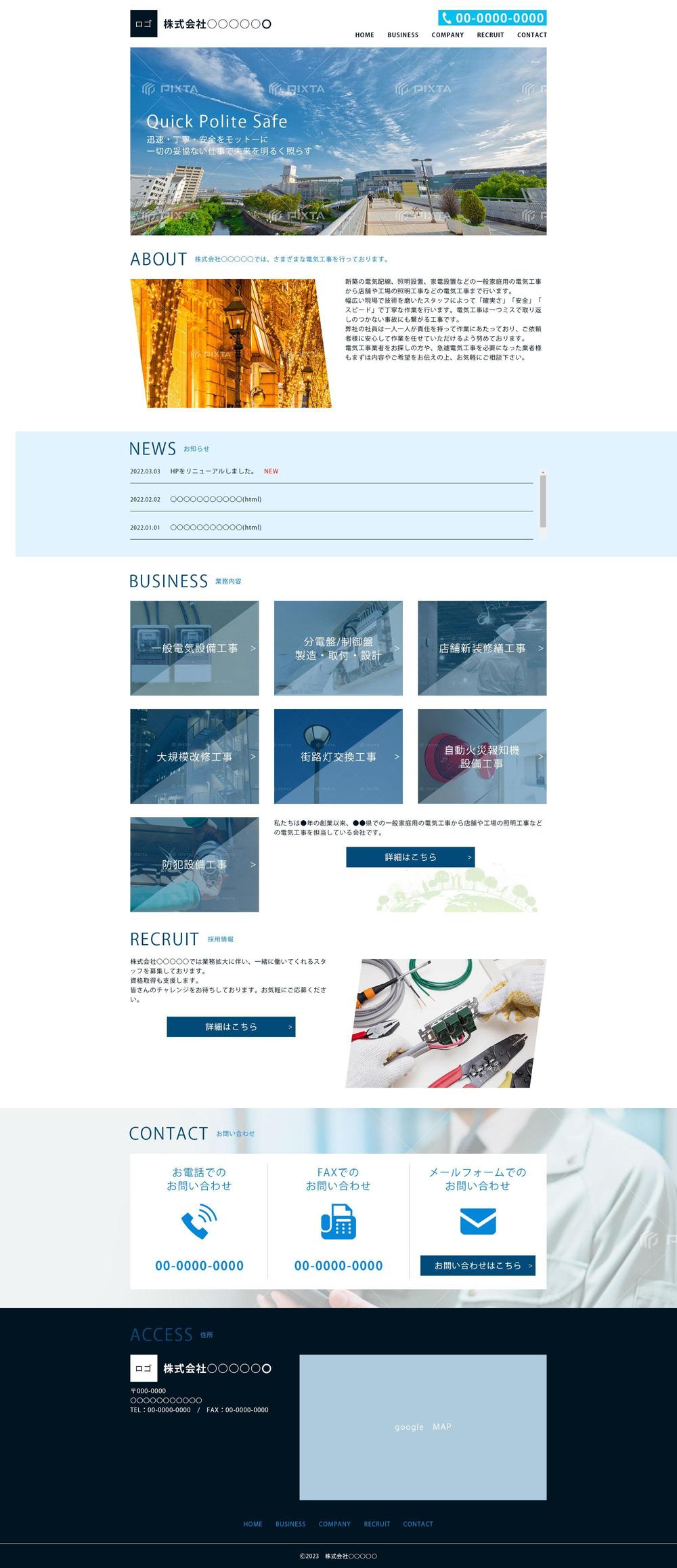 【コンペ】電気工事業者のコーポレートサイト