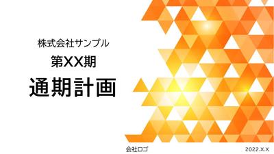 【事業計画書】作成事例②（1/2）