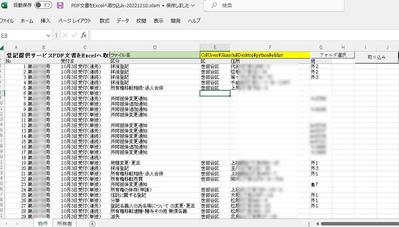 登記提供サービスPDFをExcelに変換