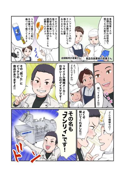 紹介漫画「ブンリィ」