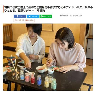 現役の伝統工芸士の指導で工芸品を手作りする心のフィットネス「手業のひととき」星野リゾート　界 日光