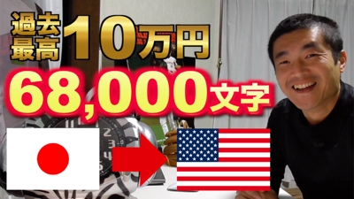 ウェブサイトQ&A履歴翻訳６８０００文字１０万円