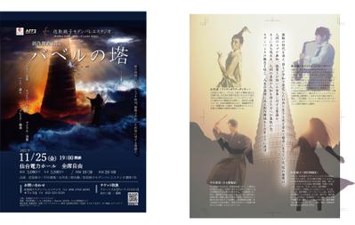 創作舞踊「バベルの塔」公演　チラシ