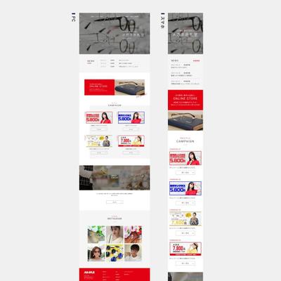 メガネ赤札堂のECサイトリニューアル