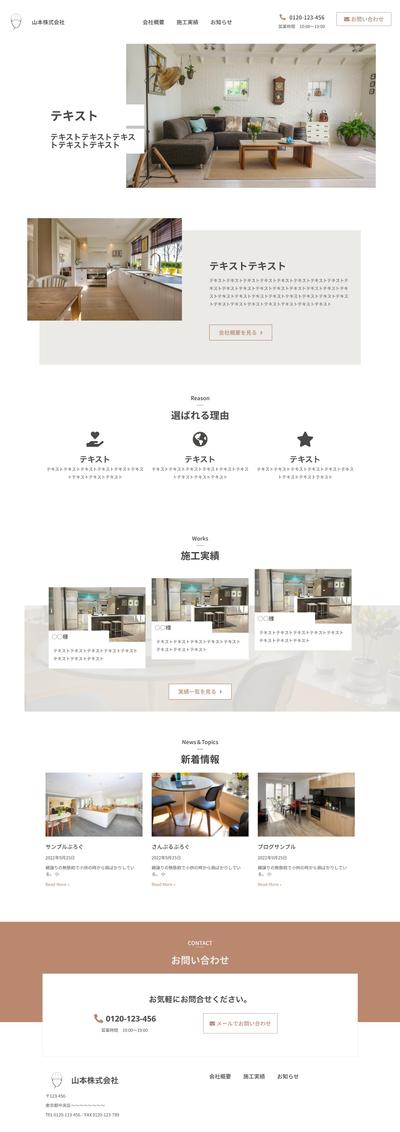 架空のハウスメーカーのサイト