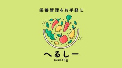 架空サービス紹介動画「へるしー」
