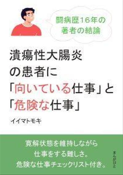 潰瘍性大腸炎について執筆した電子書籍