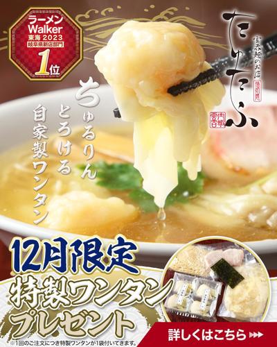 ラーメンの通販バナー