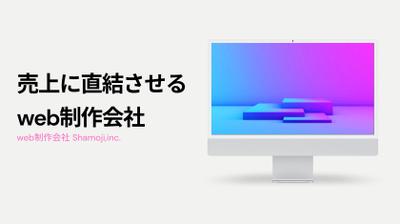 Webサイト制作