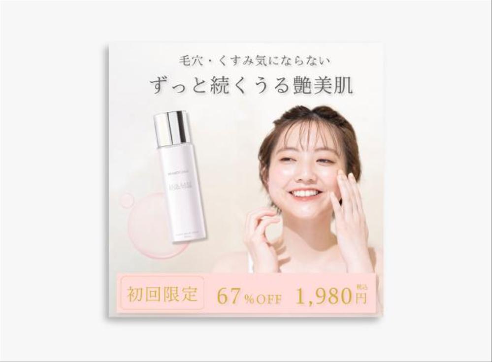美容　バナー　WEB広告