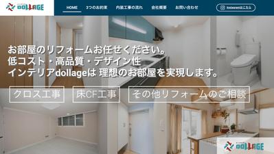 内装工事の企業のホームページ制作