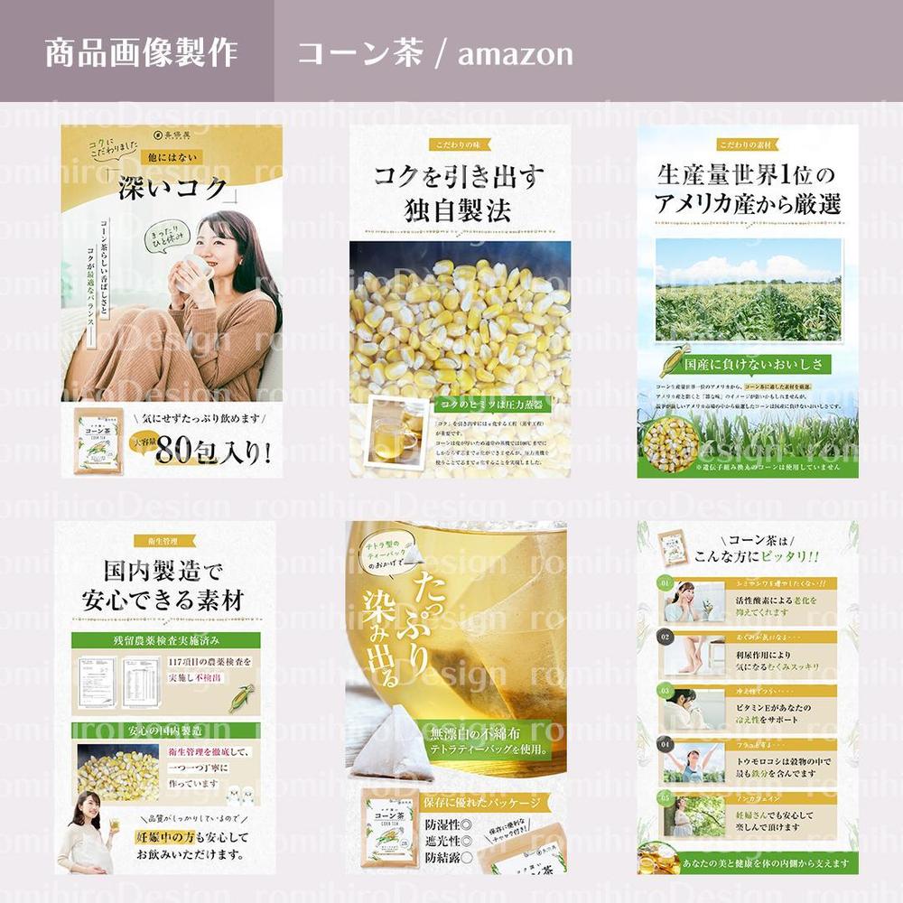 商品画像作成 / コーン茶 / amazon