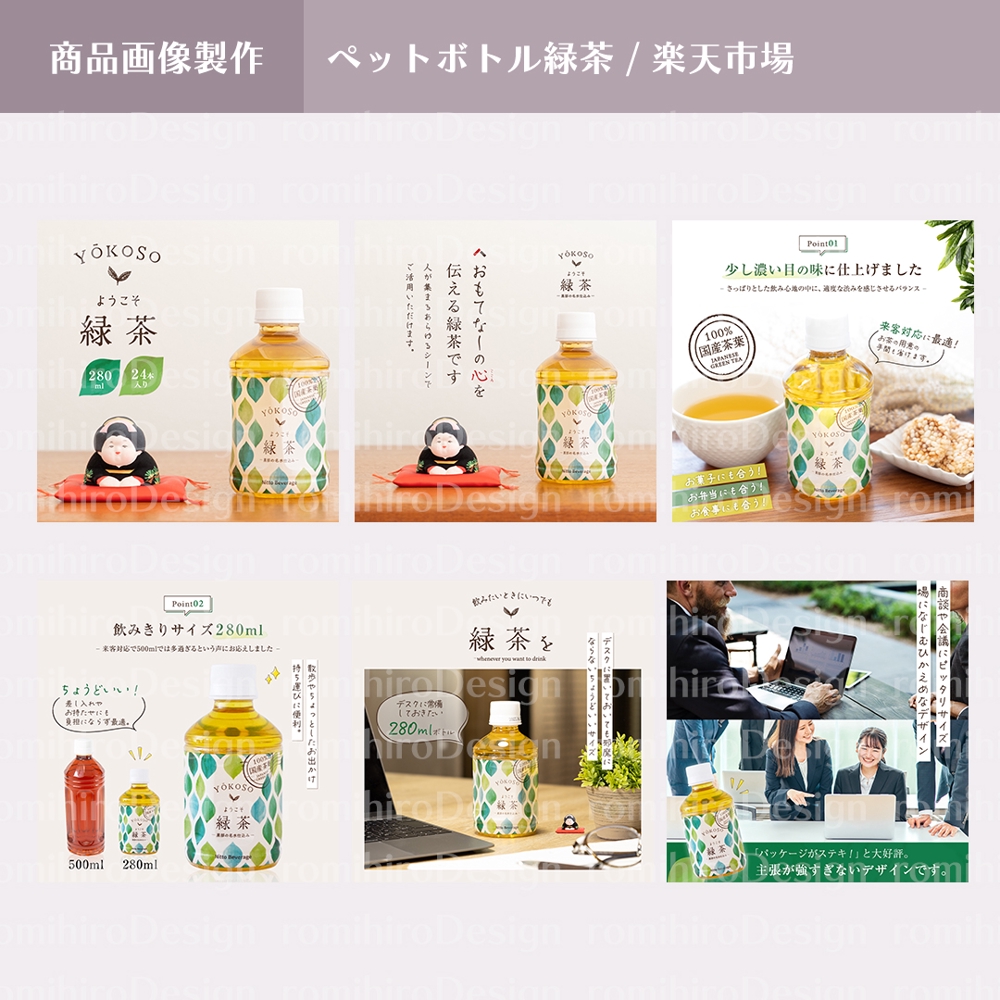 商品画像作成 / ペットボトル緑茶/ amazon