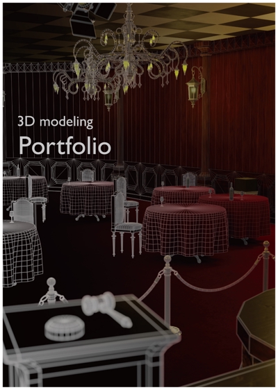 3D Modeling Portfolio　表紙