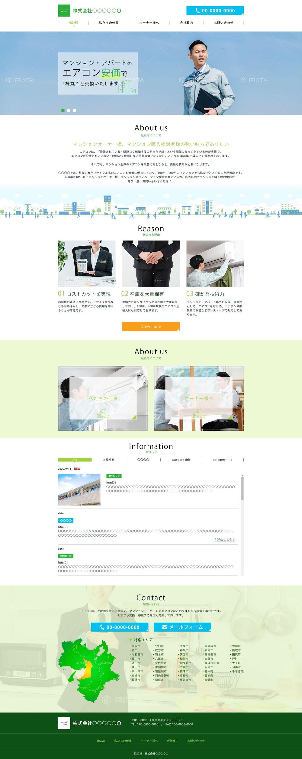 【コンペ】マンション・アパートの設備工事を行う会社コーポレートサイト