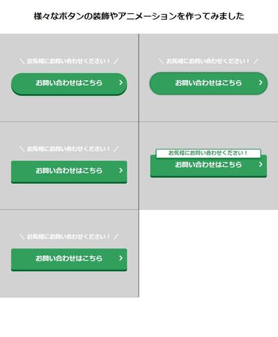 CSSによるボタンアニメーション