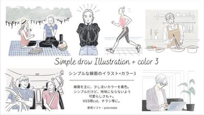 広告、チラシ、WEBサイトにご使用頂くイラスト数点