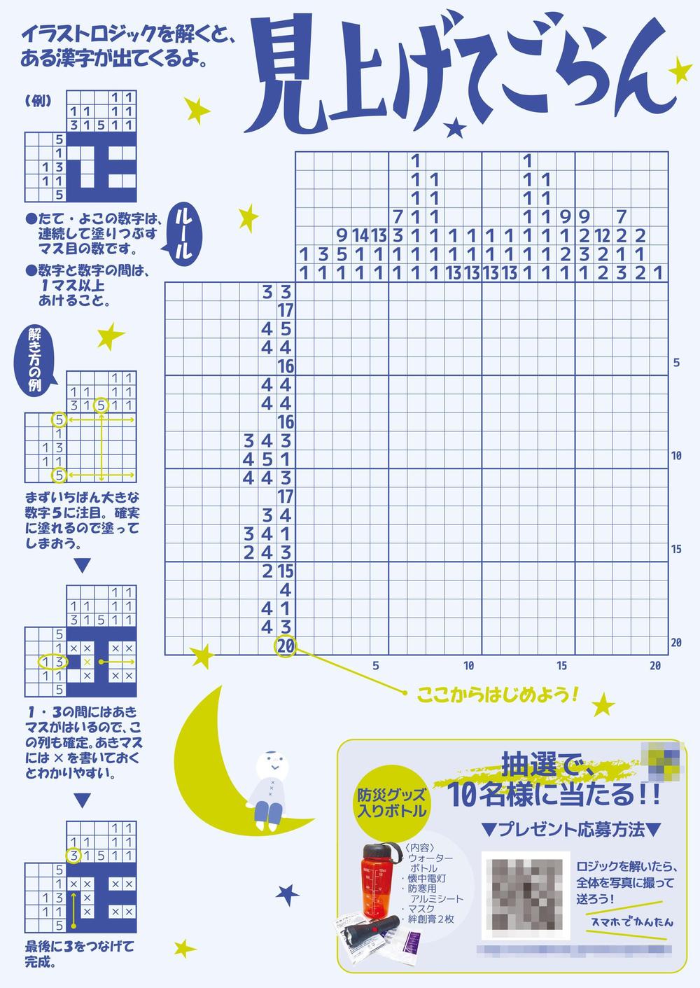 販促チラシの（裏面）おまけのデザイン