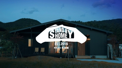 STAND BY HOME　松田組　薪ストーブ体験会