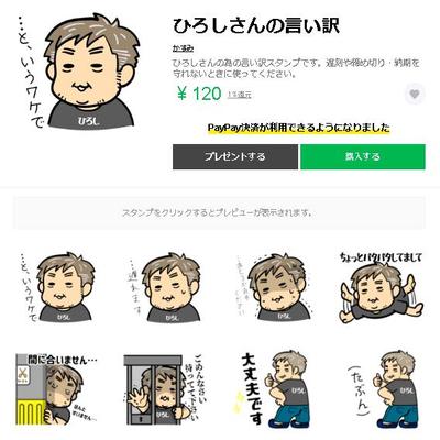 岐阜県（有）吉田刃物 LINEスタンプ「ひろしさんの言い訳」