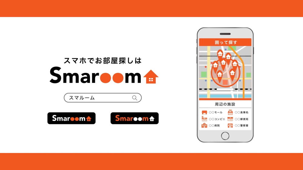 15秒広告 賃貸検索アプリ"Smaroom"を制作しました