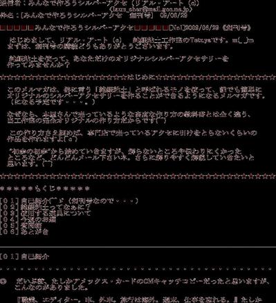 メールマガジン