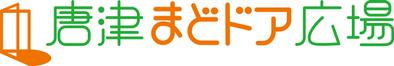 唐津まどドア広場さまのロゴデザイン