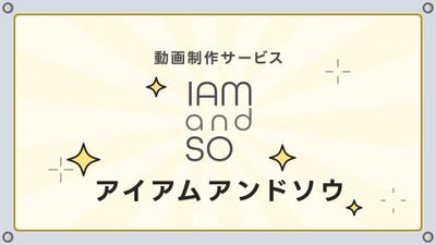 【サービス紹介動画】 IAMandSOサービス紹介