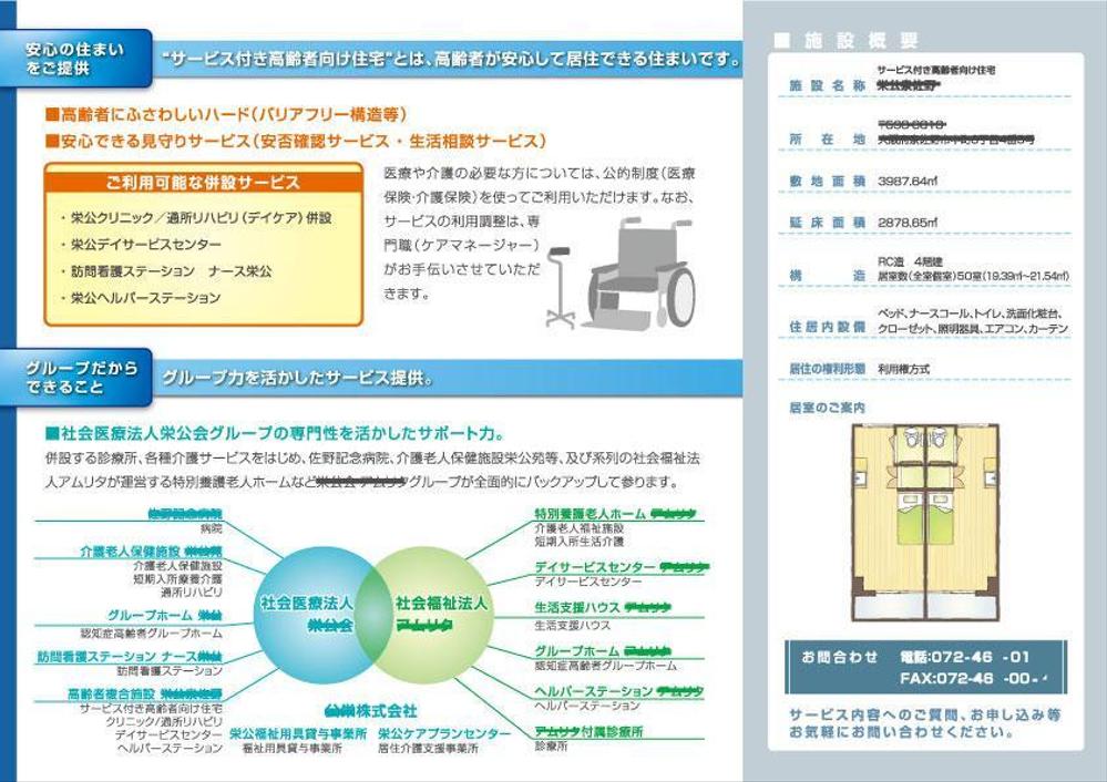 医療ケア施設パンフレット