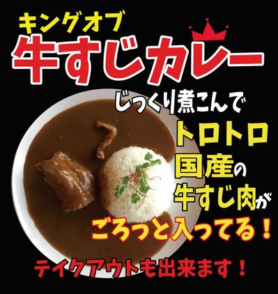 Queen’sCurryの店舗入り口横断幕制作