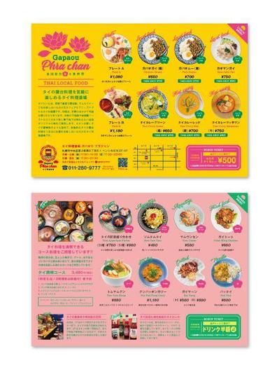 Flyer / フライヤー