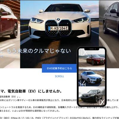 ■BMWの電気自動車紹介LP■ました