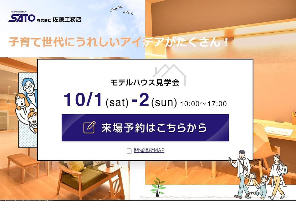 モデルハウス見学会