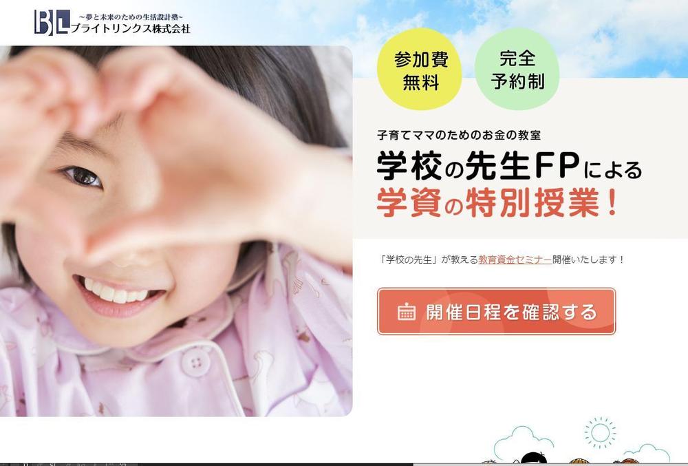 子育てママのためのマネーセミナー