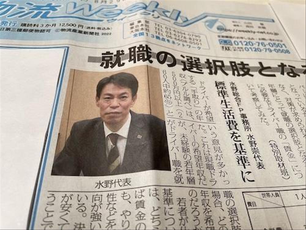 物流産業新聞社・1面トップ掲載