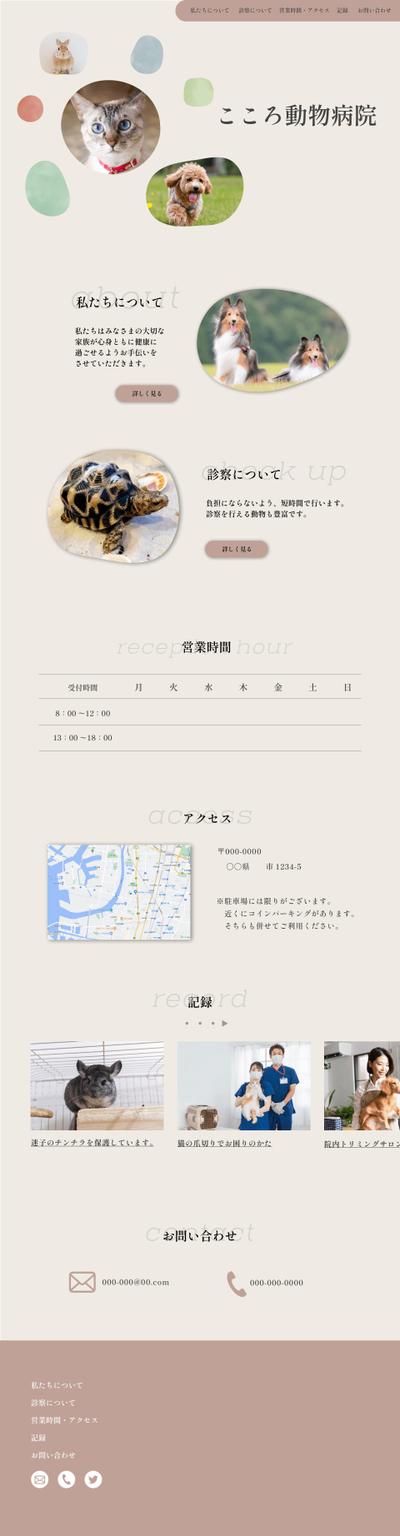 動物病院　HPデザイン