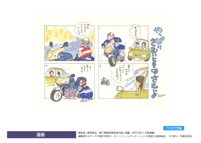 官庁の職員向け部内誌掲載漫画
