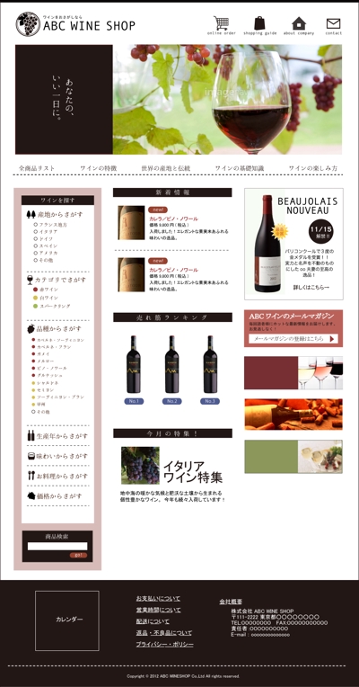 輸入ワイン販売webサイト