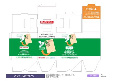 店舗設置用収納ボックスのデザイン