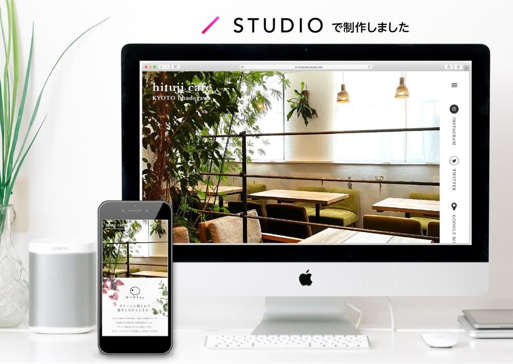 カフェの【ホームページ/HPをSTUDIOで制作】しました