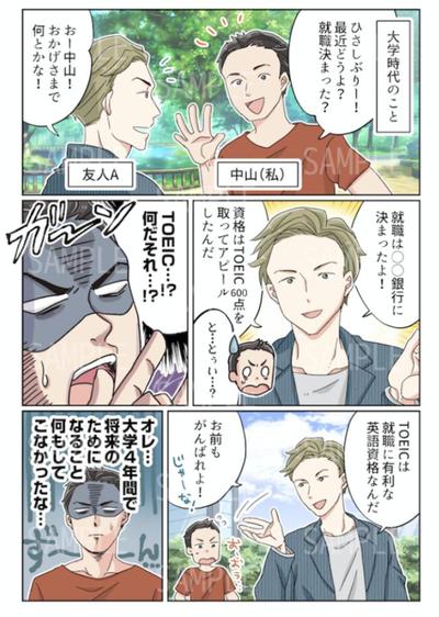 自己紹介漫画を作成しました