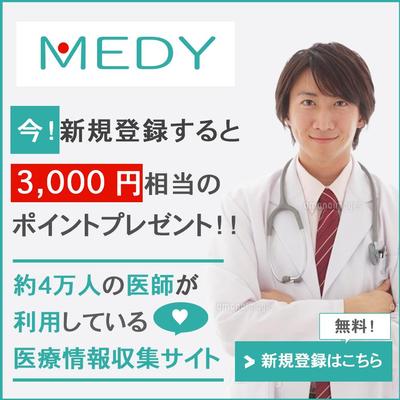 医療系新規登録バナー画像