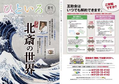 葬儀社向け会報誌